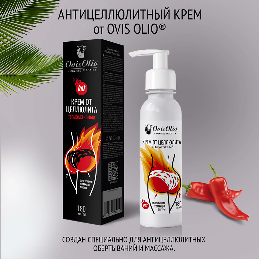 OVISOLIO Крем от целлюлита Овечье Масло термоактивный – фото 2