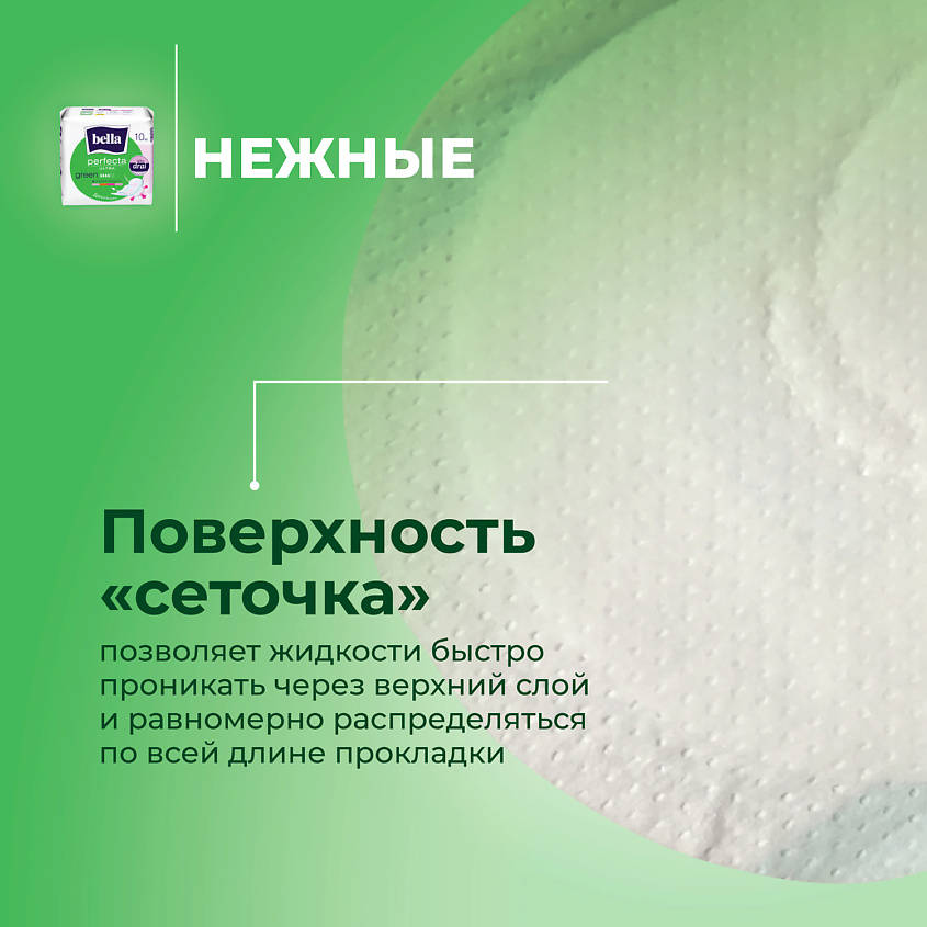 BELLA Прокладки ультратонкие Perfecta Ultra Green – фото 3