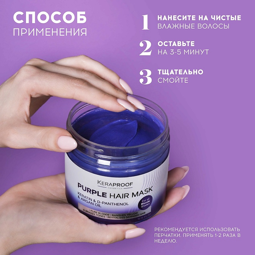 KERAPROOF Маска для волос тонирующая для нейтрализации желтизны – фото 2