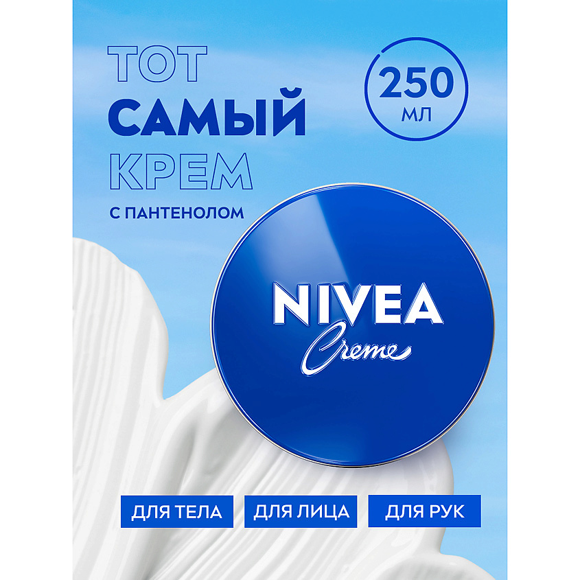 NIVEA Универсальный увлажняющий крем, 250 мл – фото 9