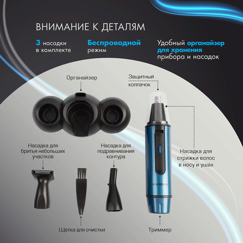 ENDEVER Триммер для бороды для носа и ушей мужской – фото 4