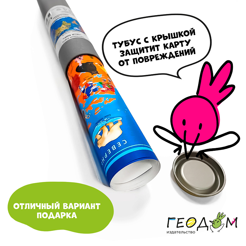 ГЕОДОМ Карта Мира настенная в тубусе "Мой мир" ЛАМ – фото 3