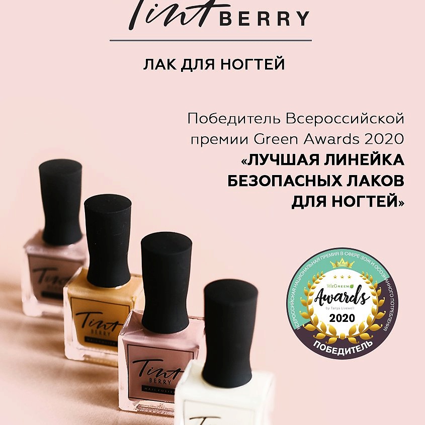 TINTBERRY Лак для ногтей, коллекция "Евротур", цвет "Казино Рояль" – фото 4