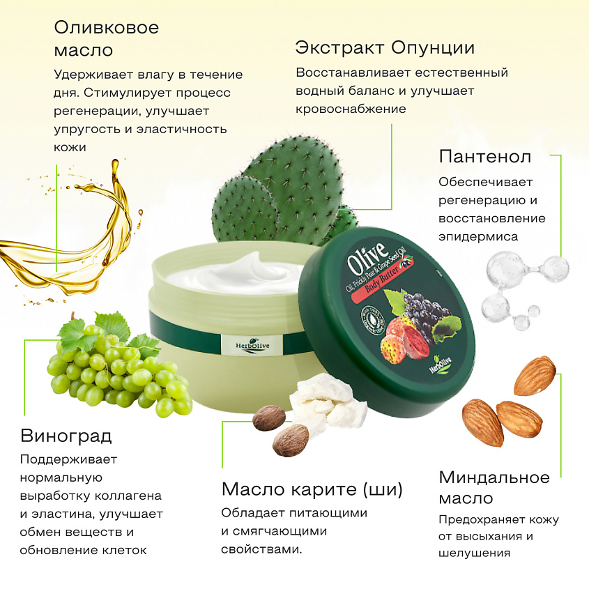 HERBOLIVE Масло для тела с опунцией и экстрактом виноградных косточек – фото 8