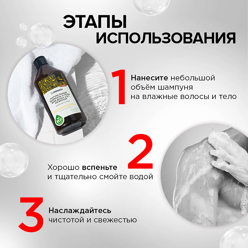SYNERGETIC Шампунь и гель для душа 2 в 1 «Энергия и сила» мужской натуральный-бессульфатный – фото 2