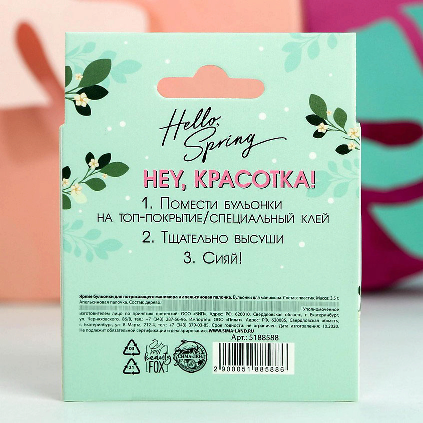 BEAUTY FOX Набор бульонок для декора ногтей (12 цветов) и апельсиновая палочка «Чудесной тебе!» – фото 3