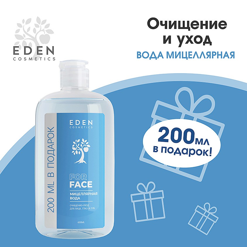 EDEN Мицеллярная вода для снятия макияжа для всех типов кожи – фото 3