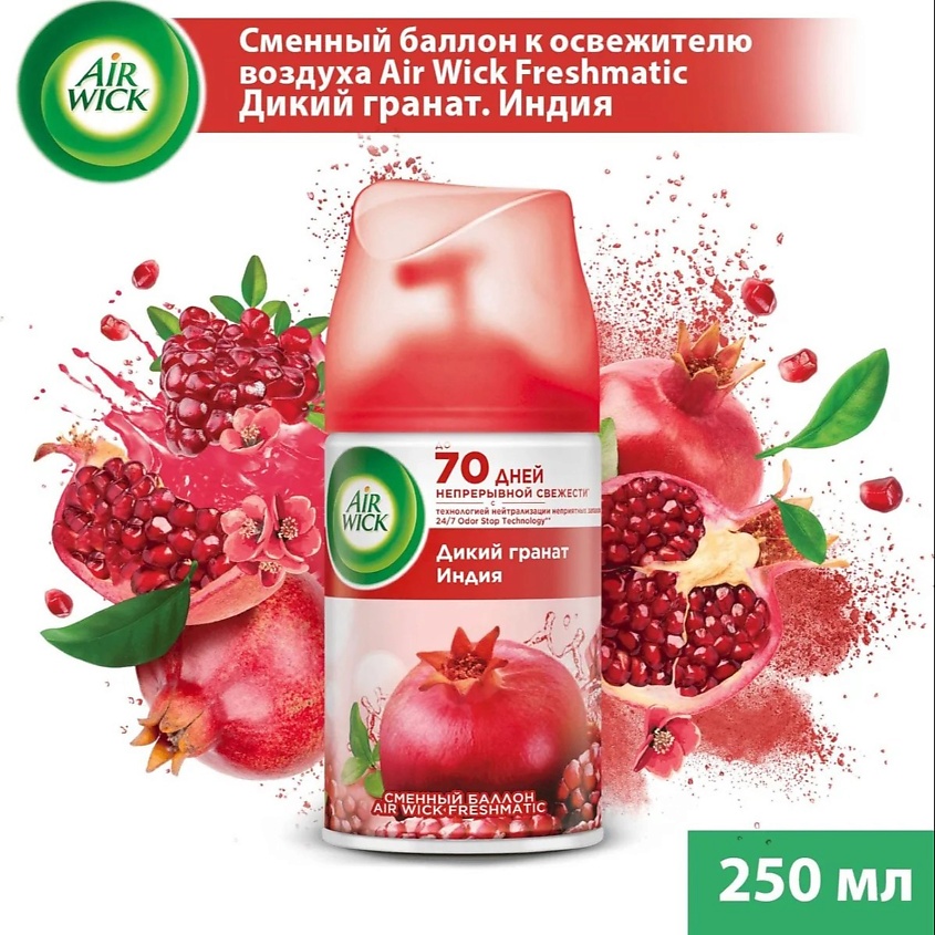 AIRWICK Сменный баллон для освежителя воздуха "Дикий гранат" – фото 4