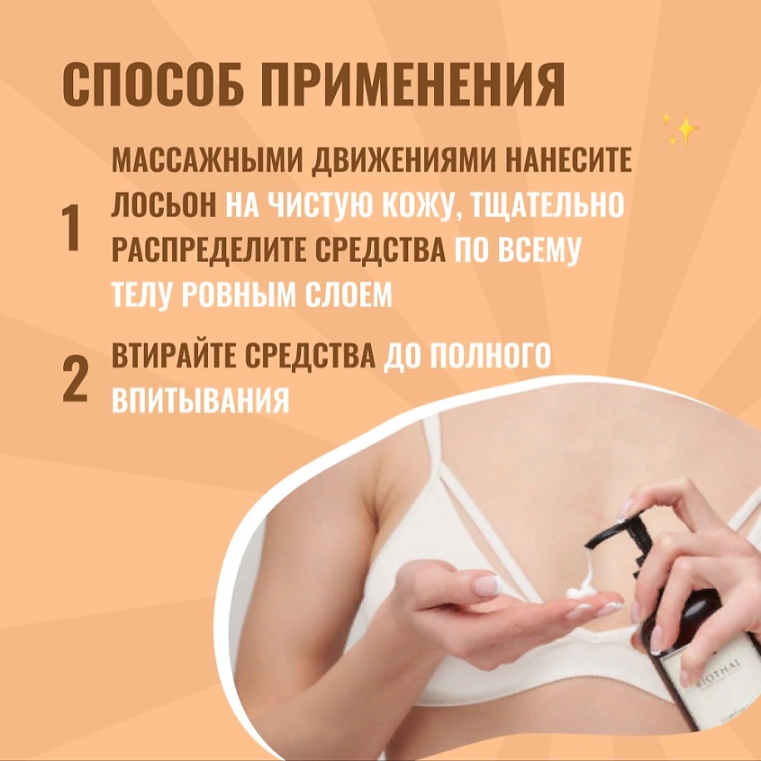 BIOTHAL Лосьон для тела Средиземноморский Нероли Mediterranean Neroli Body Lotion – фото 2