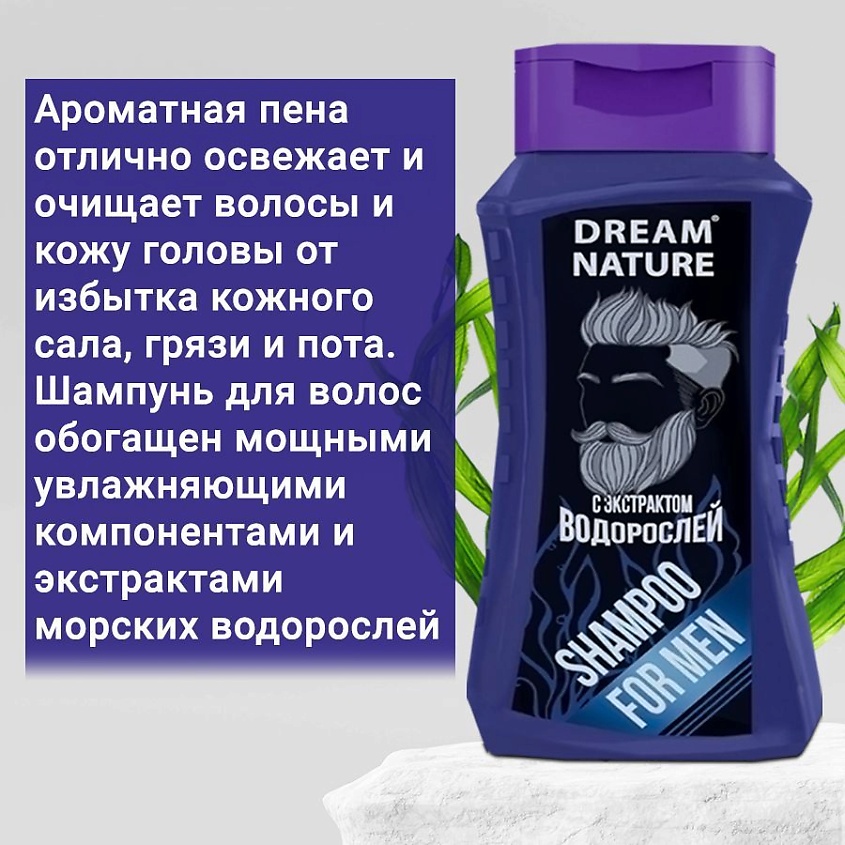 DREAM NATURE Шампунь для мужчин с экстрактом водорослей – фото 4