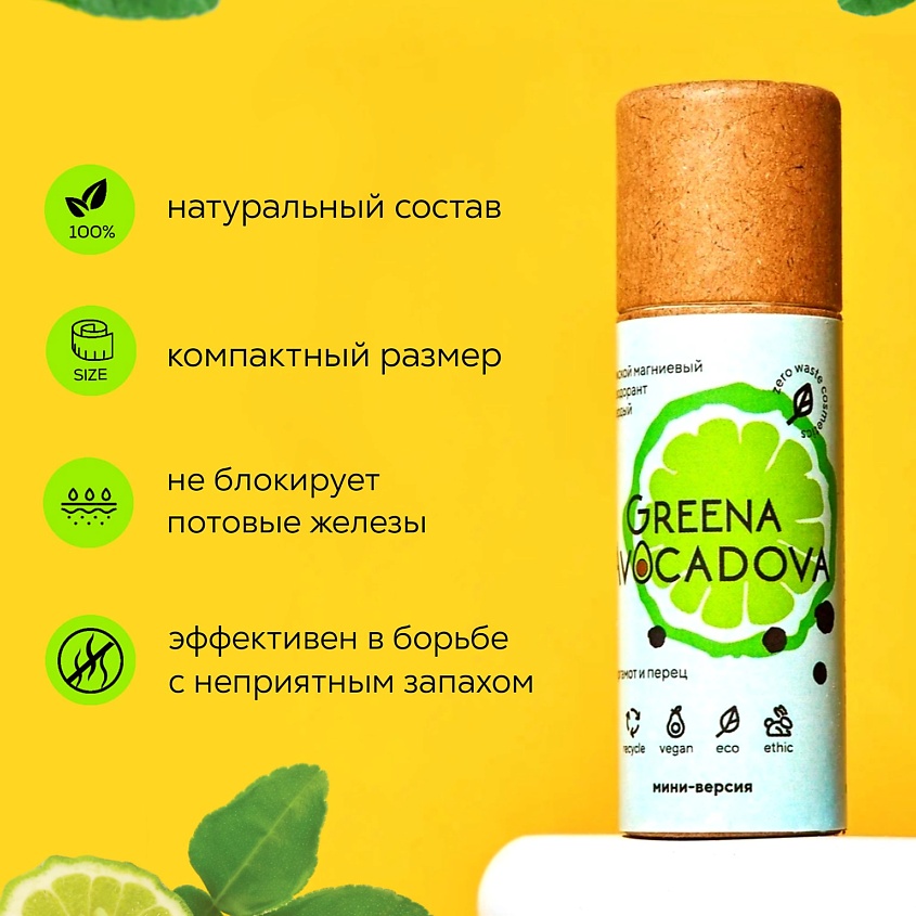GREENA AVOCADOVA Натуральный дезодорант мужской Бергамот и Перец. Мини-версия – фото 3