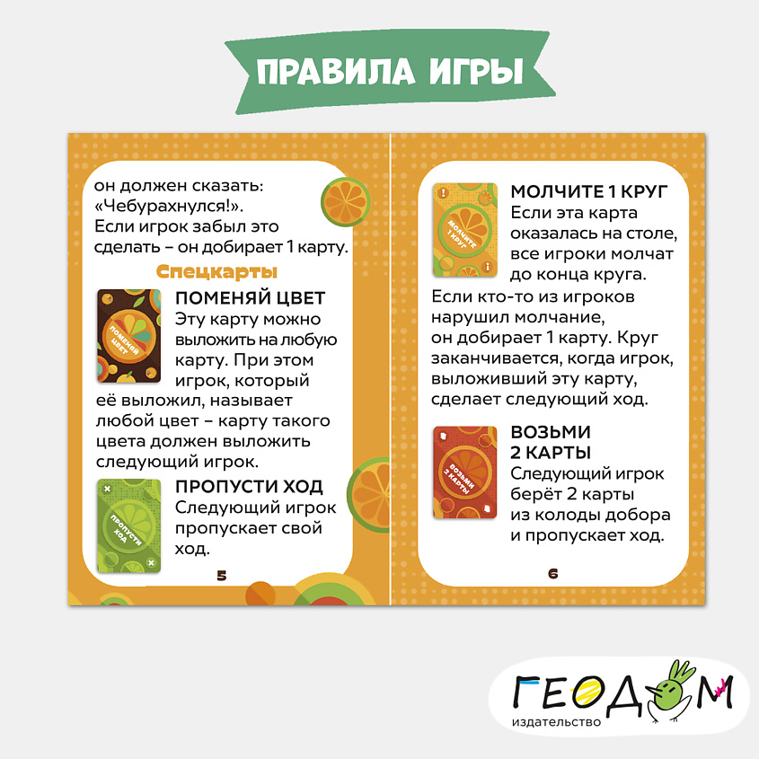 ГЕОДОМ Игра карточная Хватай ушастика! Чебурашка – фото 3