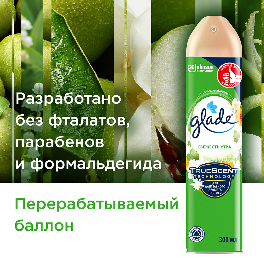 GLADE Освежитель воздуха Свежесть утра – фото 2