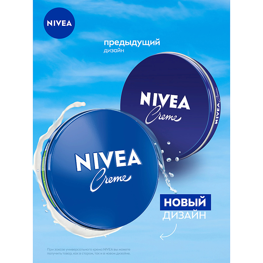NIVEA Универсальный увлажняющий крем, 150 мл – фото 6