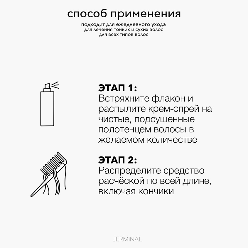 JERMINAL COSMETICS Крем-спрей профессиональный для волос термозащита 15в1 сыворотка несмываемая – фото 7
