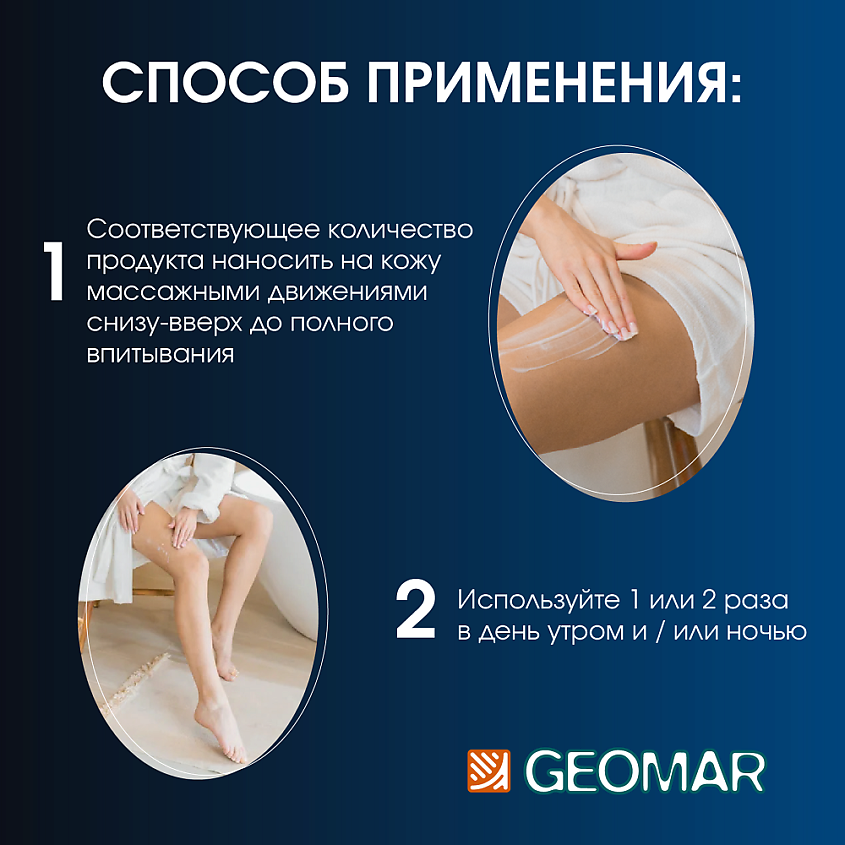 GEOMAR Крем-флюид для тела Питание и бархатистость – фото 4