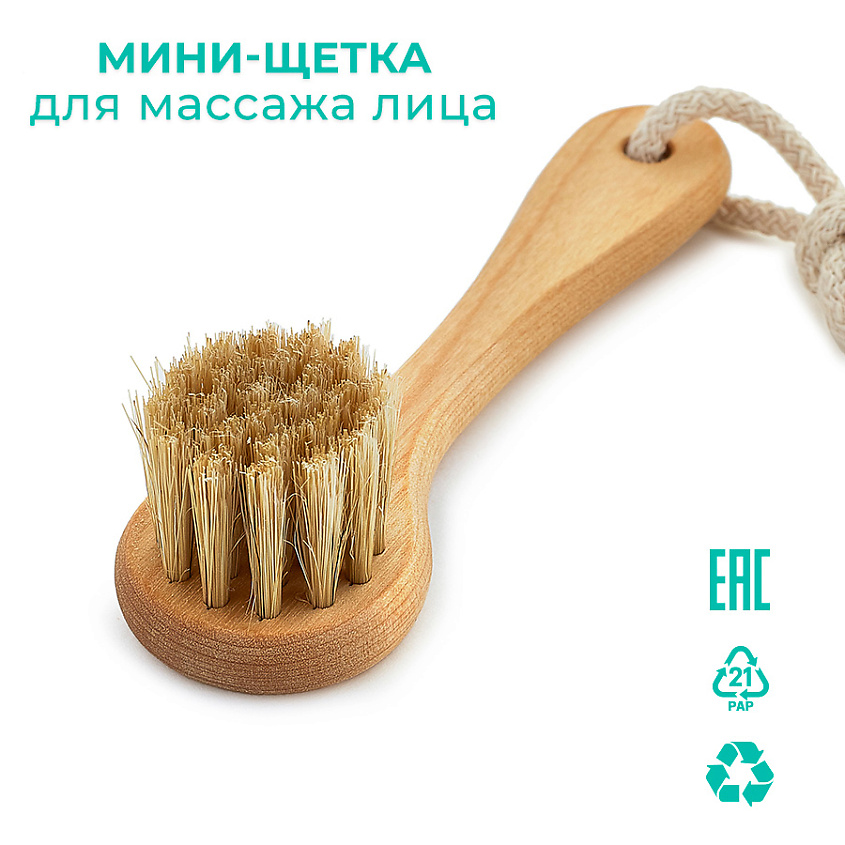 BEAUTY365 Щётка для сухого массажа лица Мини – фото 9