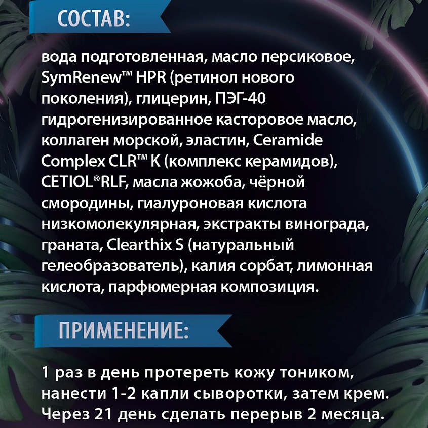 ЦАРСТВО АРОМАТОВ Сыворотка для лица и кожи вокруг глаз «Renew Formula» 45+ – фото 3