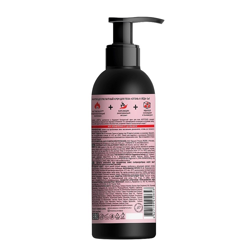 MONOLOVE BIO Крем для тела Антицеллюлитный 2 в1 HOT`COLD разогревающий и охлаждающий эффект – фото 2