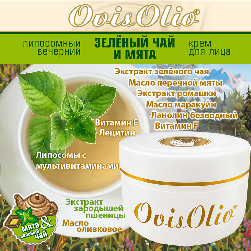 OVISOLIO Крем для лица липосомный вечерний Зеленый чай и мята Овечье Масло – фото 4