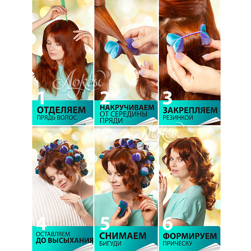 ЛОКСЫ Бархатные бигуди для локонов. Люкс Экстремальный объём Дизайн Перламутровый шик – фото 8