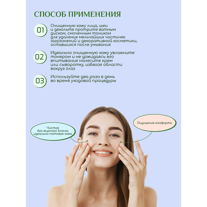 БИОКОН Тоник для лица мицеллярный " I love matcha" – фото 5