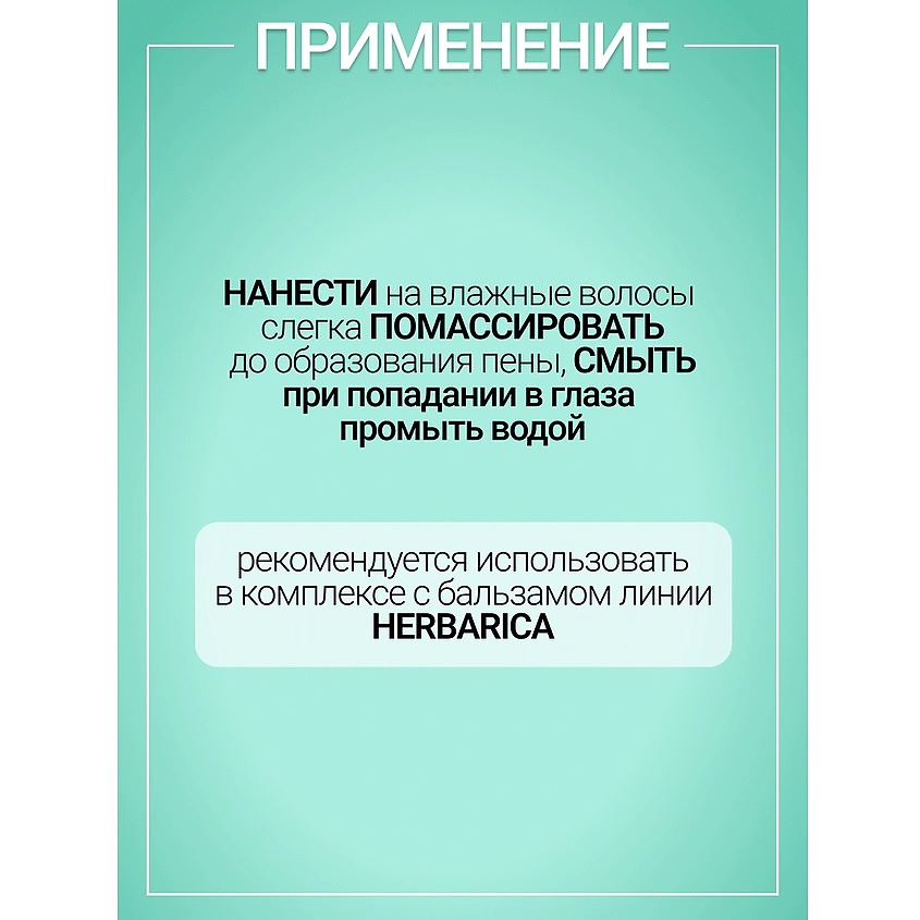 BELKOSMEX Шампунь объем густота блеск для тонких волос Herbarica – фото 3