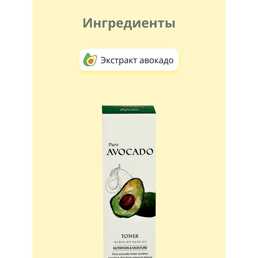 ESFOLIO Тонер для лица PURE AVOCADO – фото 4