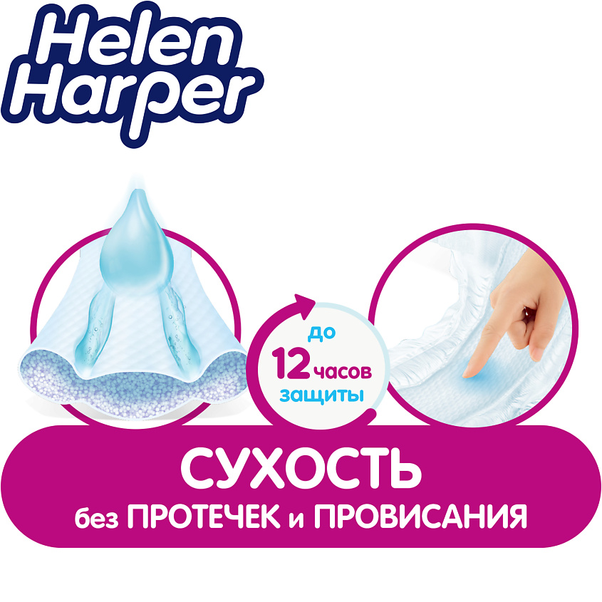 HELEN HARPER BABY Подгузники размер 4 (Maxi) 9-14 кг – фото 4
