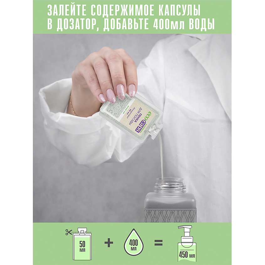 ECOCAPS Средство для мытья посуды в капсулах с ароматом белого чая – фото 3