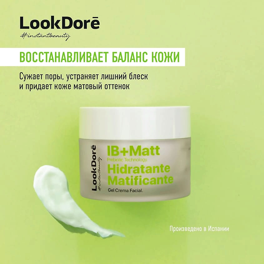 LOOK DORE Матирующий гель-крем для проблемной кожи лица MOISTURIZING MATTIFYING – фото 2