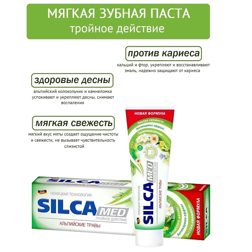 SILCAMED Зубная паста для укрепления десен Альпийские травы – фото 2