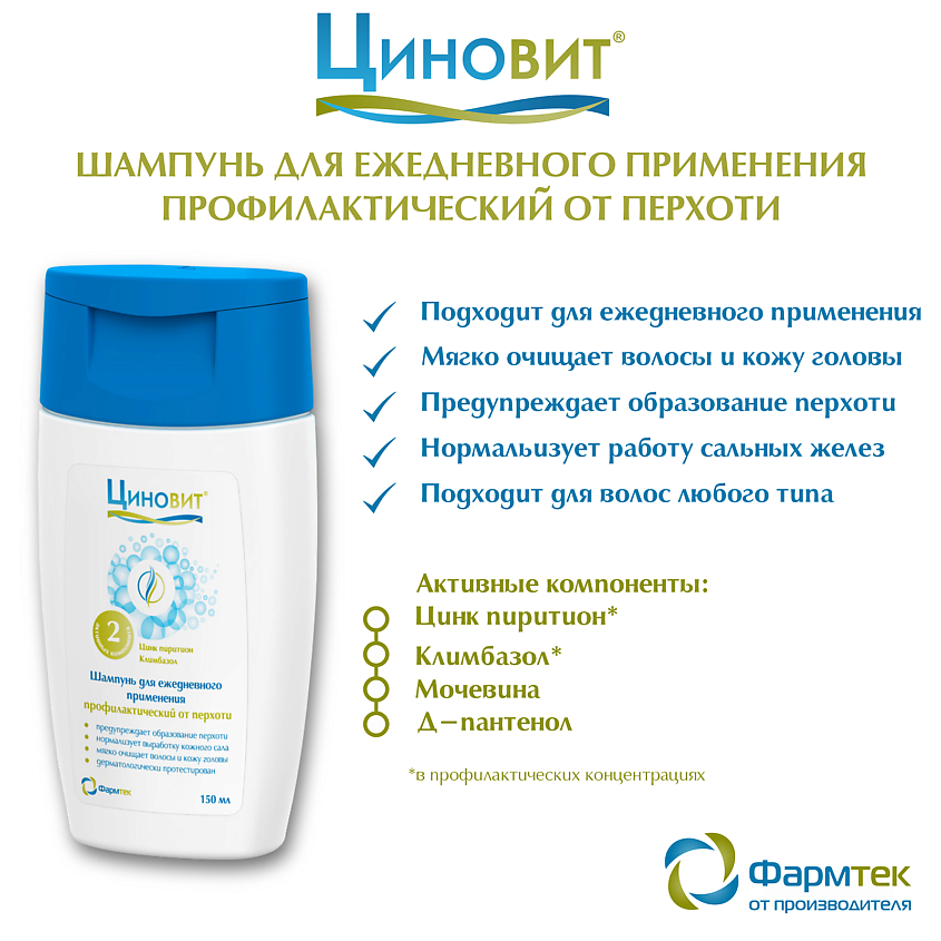 ZINOVIT Шампунь для ежедневного применения, профилактический  от перхоти – фото 2