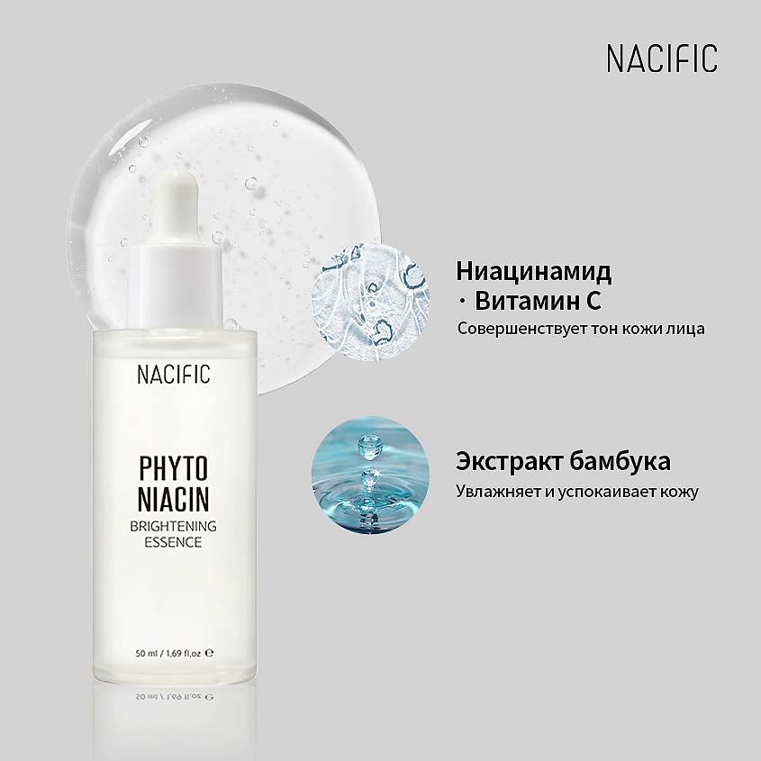 NACIFIC Эссенция для лица выравнивающая тон Phyto Niacin Brightening Essence – фото 3