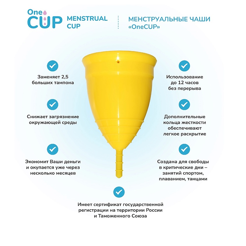 ONECUP Менструальная чаша Classic желтая размер L – фото 2