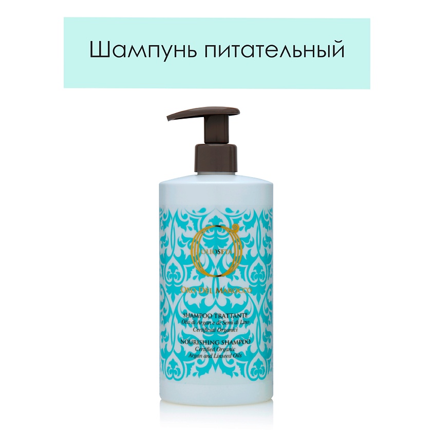 BAREX Шампунь питательный с маслом арганы и маслом семян льна ЗОЛОТО МАРОККО – фото 2