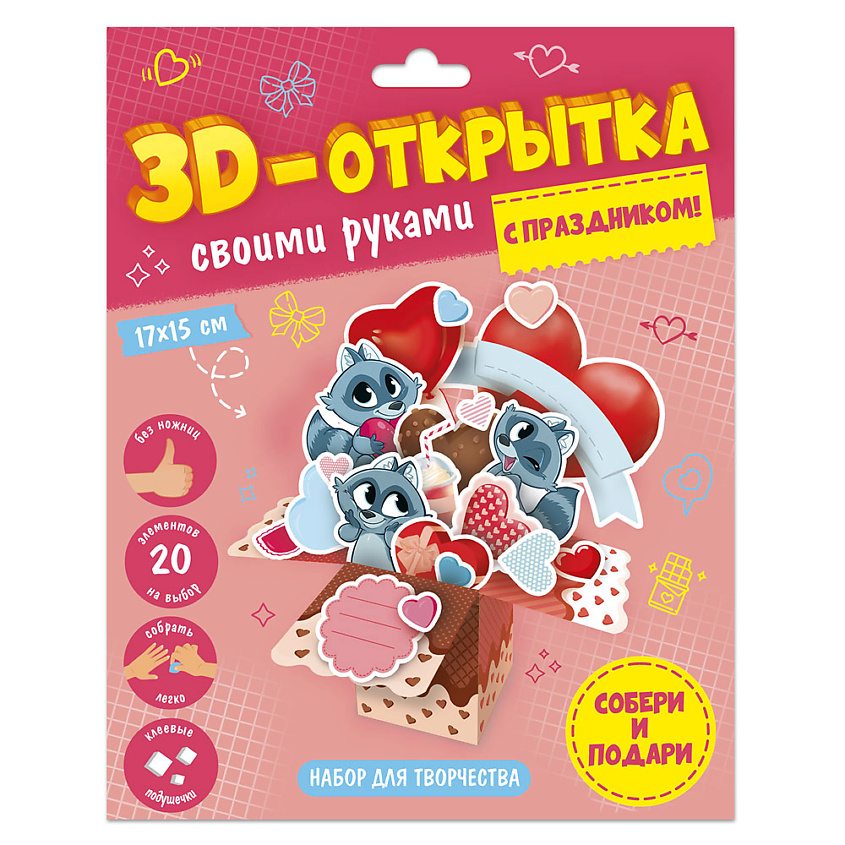 ГЕОДОМ 3D-открытка своими руками С праздником! – фото 3