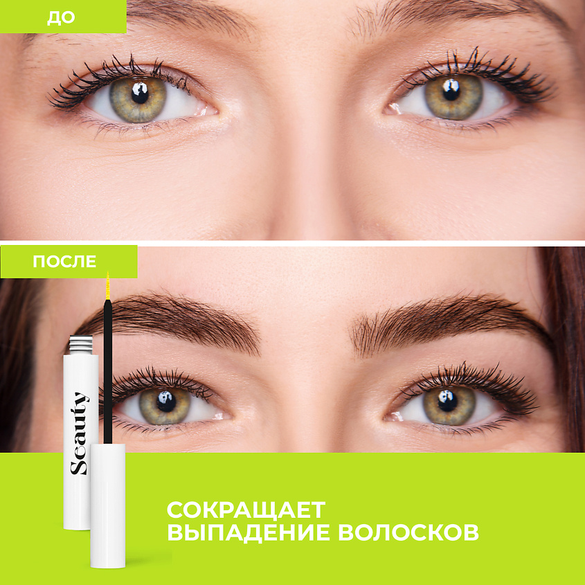 SEAUTY Cыворотка для роста ресниц и бровей – фото 3