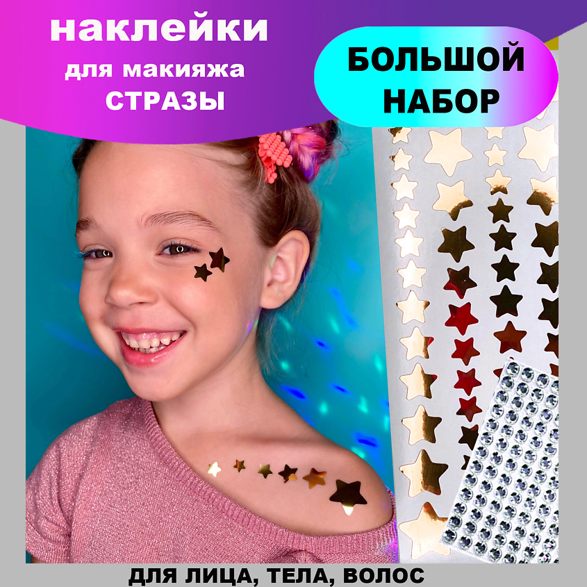 VLASOVA JULIA Наклейки для макияжа -звезды мягкие зеркальное золото и стразы F08 – фото 3