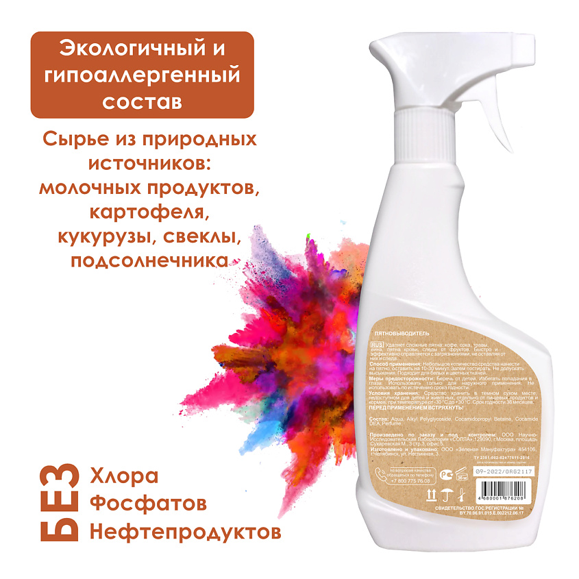 ORGANELL Пятновыводитель, для предварительной обработки пятен, гипоаллергенный – фото 3