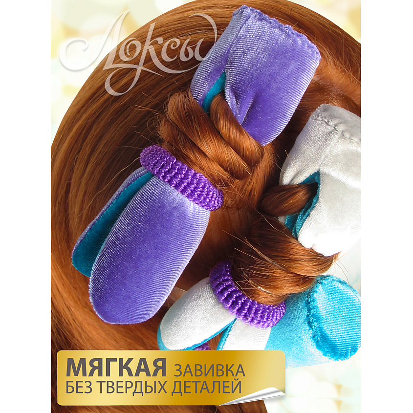 ЛОКСЫ Бархатные бигуди Люкс Макси для длинных волос – фото 10