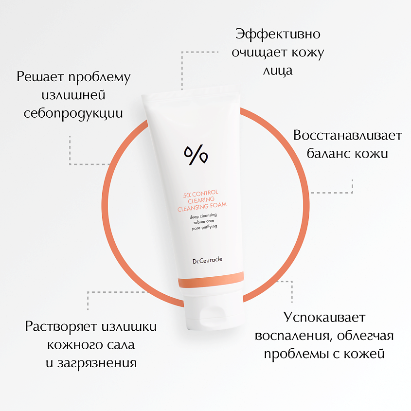 DR. CEURACLE Пенка для умывания 5-Альфа контроль – фото 3