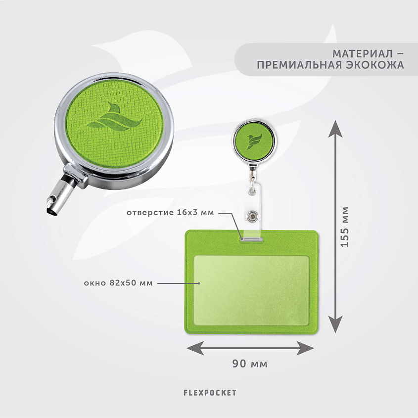 FLEXPOCKET Карман для пропуска или бейджа из экокожи, горизонтальный с рулеткой – фото 2