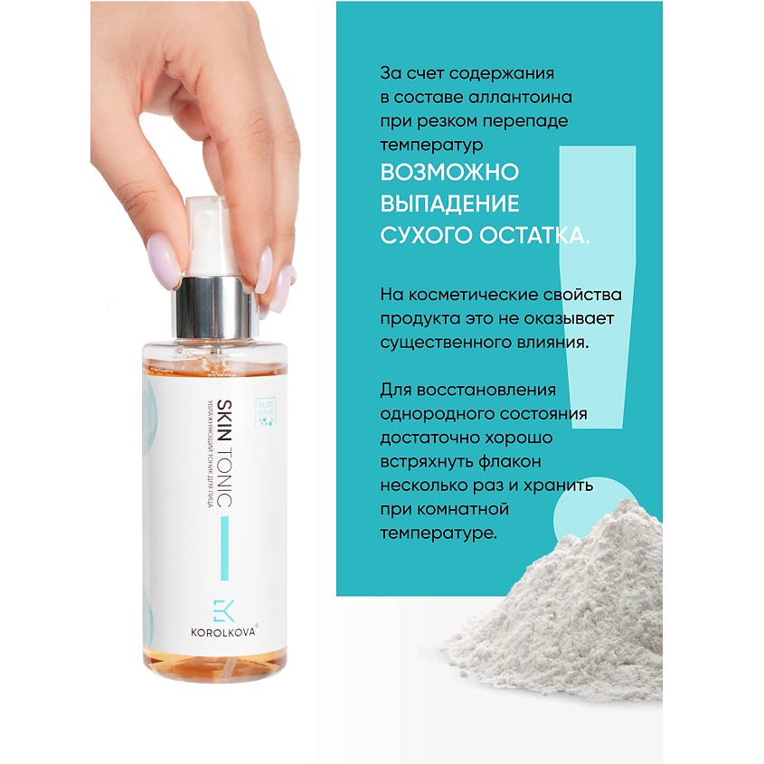 KOROLKOVA Тоник для лица с экстрактом папайи и коры дуба – фото 5