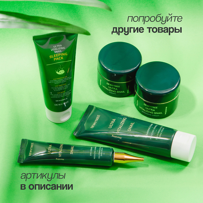 DEWYTREE Крем для лица ULTRA VITALIZING интенсивный с экстрактом секрета улитки – фото 13