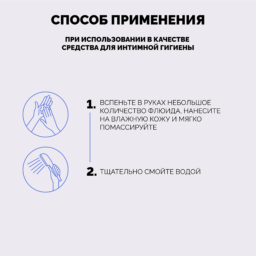 ONME Флюид очищающий для интимной гигиены Без отдушек – фото 2