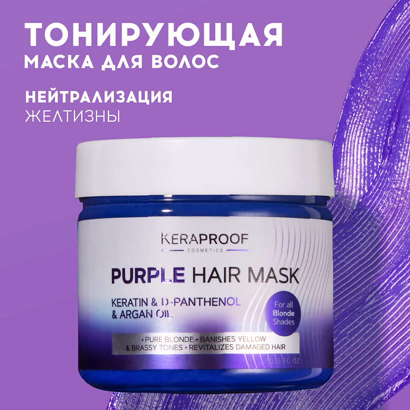 KERAPROOF Маска для волос тонирующая для нейтрализации желтизны – фото 7