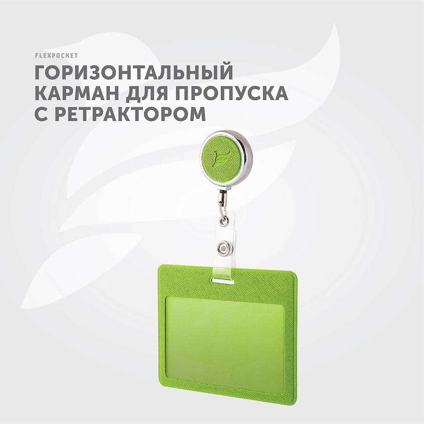 FLEXPOCKET Карман для пропуска или бейджа из экокожи, горизонтальный с рулеткой – фото 5