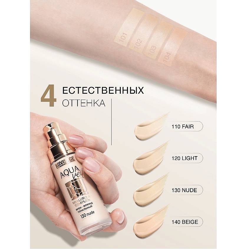 LUXVISAGE Крем-флюид тональный AQUA veil HYALURON COMPLEX – фото 2