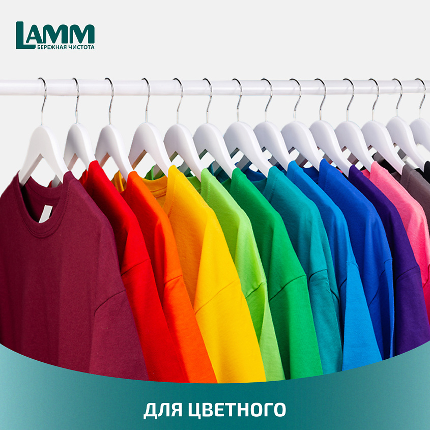 LAMM Гель для стирки "COLOR" для цветного белья – фото 16
